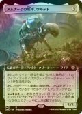 [FOIL] メムナークの残滓、ウルテト/Urtet, Remnant of Memnarch (拡張アート版) 【日本語版】 [ONC-灰R]