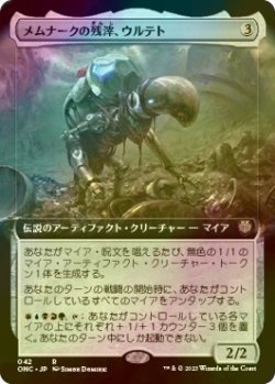 画像1: [FOIL] メムナークの残滓、ウルテト/Urtet, Remnant of Memnarch (拡張アート版) 【日本語版】 [ONC-灰R]