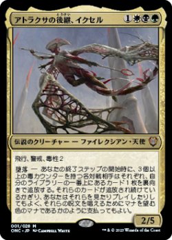 画像1: アトラクサの後継、イクセル/Ixhel, Scion of Atraxa 【日本語版】 [ONC-金MR]