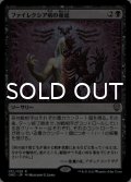 ファイレクシア病の蔓延/Phyresis Outbreak 【日本語版】 [ONC-黒R]