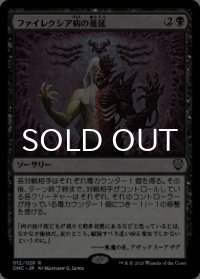ファイレクシア病の蔓延/Phyresis Outbreak 【日本語版】 [ONC-黒R]