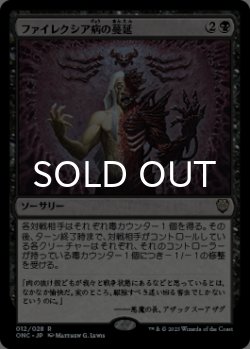 画像1: ファイレクシア病の蔓延/Phyresis Outbreak 【日本語版】 [ONC-黒R]