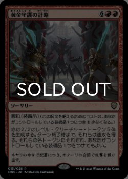 画像1: 黄金守護の計略/Goldwardens' Gambit 【日本語版】 [ONC-赤R]