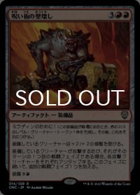 呪い板の壁壊し/Hexplate Wallbreaker 【日本語版】 [ONC-赤R]