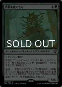 汚染を継ぐもの/Contaminant Grafter 【日本語版】 [ONC-緑R]