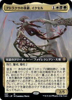 画像1: アトラクサの後継、イクセル/Ixhel, Scion of Atraxa (拡張アート版) 【日本語版】 [ONC-金MR]