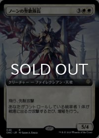 ノーンの聖歌隊長/Norn's Choirmaster (拡張アート版) 【日本語版】 [ONC-白R]