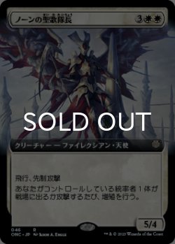 画像1: ノーンの聖歌隊長/Norn's Choirmaster (拡張アート版) 【日本語版】 [ONC-白R]