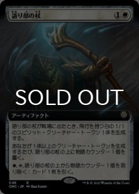 語り部の杖/Staff of the Storyteller (拡張アート版) 【日本語版】 [ONC-白R]