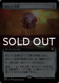 ぎらつく宝球/Glistening Sphere (拡張アート版) 【日本語版】 [ONC-灰R]