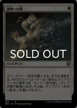 画像1: 流刑への道/Path to Exile 【日本語版】 [ONC-白U]