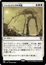 ファイレクシアの再誕/Phyrexian Rebirth 【日本語版】 [ONC-白R]