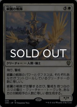 画像1: 銀翼の戦隊/Silverwing Squadron 【日本語版】 [ONC-白R]