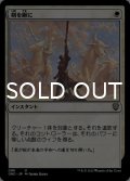 剣を鍬に/Swords to Plowshares 【日本語版】 [ONC-白U]
