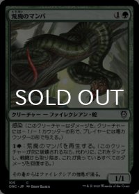 荒廃のマンバ/Blight Mamba 【日本語版】 [ONC-緑C]