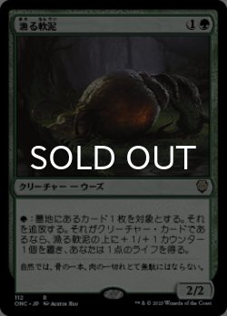画像1: 漁る軟泥/Scavenging Ooze 【日本語版】 [ONC-緑R]