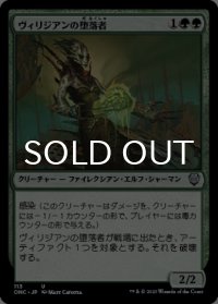 ヴィリジアンの堕落者/Viridian Corrupter 【日本語版】 [ONC-緑U]