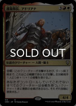 画像1: 護衛隊長、アドリアナ/Adriana, Captain of the Guard 【日本語版】 [ONC-金R]