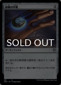 秘儀の印鑑/Arcane Signet 【日本語版】 [ONC-灰C]