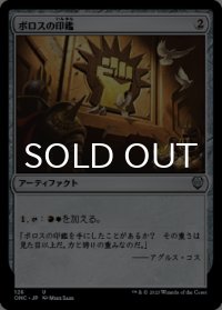 ボロスの印鑑/Boros Signet 【日本語版】 [ONC-灰U]