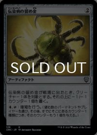 伝染病の留め金/Contagion Clasp 【日本語版】 [ONC-灰U]