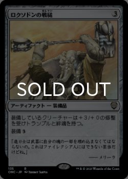 画像1: ロクソドンの戦槌/Loxodon Warhammer 【日本語版】 [ONC-灰R]