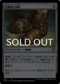 先駆者の長靴/Trailblazer's Boots 【日本語版】 [ONC-灰U]