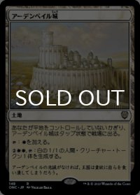 アーデンベイル城/Castle Ardenvale 【日本語版】 [ONC-土地R]