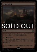 エンバレス城/Castle Embereth 【日本語版】 [ONC-土地R]