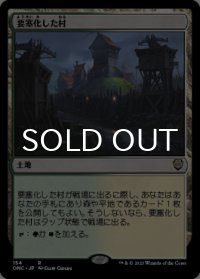 要塞化した村/Fortified Village 【日本語版】 [ONC-土地R]