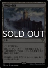 処刑者の要塞/Slayers' Stronghold 【日本語版】 [ONC-土地R]