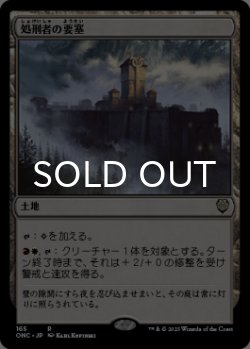 画像1: 処刑者の要塞/Slayers' Stronghold 【日本語版】 [ONC-土地R]
