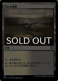 汚れた原野/Tainted Field 【日本語版】 [ONC-土地U]