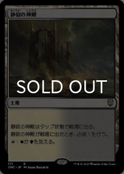 画像1: 静寂の神殿/Temple of Silence 【日本語版】 [ONC-土地R]