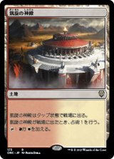 凱旋の神殿/Temple of Triumph 【日本語版】 [ONC-土地R]