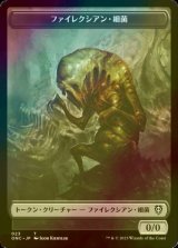 [FOIL] ファイレクシアン・細菌/PHYREXIAN GERM 【日本語版】 [ONC-トークン]