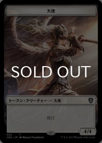 天使/ANGEL No.002 & 兵士/SOLDIER No.007 【日本語版】 [ONC-トークン]