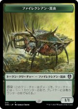 ファイレクシアン・昆虫/PHYREXIAN INSECT & ファイレクシアン・ダニ/PHYREXIAN MITE (ONE・No.011) 【日本語版】 [ONC-トークン]