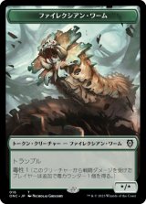 ファイレクシアン・ワーム/PHYREXIAN WURM & ファイレクシアン・昆虫/PHYREXIAN INSECT 【日本語版】 [ONC-トークン]