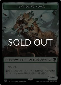 画像2: ファイレクシアン・ホラー/PHYREXIAN HORROR & ファイレクシアン・ワーム/PHYREXIAN WURM 【日本語版】 [ONC-トークン]