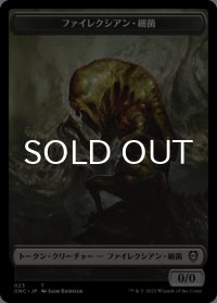 ファイレクシアン・細菌/PHYREXIAN GERM 【日本語版】 [ONC-トークン]