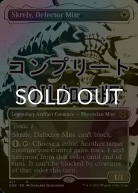 [FOIL] 離反ダニ、スクレルヴ/Skrelv, Defector Mite No.427 (全面アート版・コンプリート仕様) 【英語版】 [ONE-白R] *詳細要確認