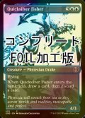 [FOIL] 水銀の魚捕り/Quicksilver Fisher No.430 (全面アート版・コンプリート仕様) 【英語版】 [ONE-青C] *詳細要確認