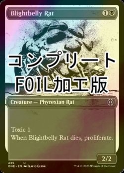 画像1: [FOIL] 腐り腹のネズミ/Blightbelly Rat No.435 (全面アート版・コンプリート仕様) 【英語版】 [ONE-黒U] *詳細要確認