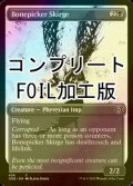 [FOIL] 骨拾いのスカージ/Bonepicker Skirge No.436 (全面アート版・コンプリート仕様) 【英語版】 [ONE-黒C] *詳細要確認