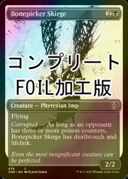 画像1: [FOIL] 骨拾いのスカージ/Bonepicker Skirge No.436 (全面アート版・コンプリート仕様) 【英語版】 [ONE-黒C] *詳細要確認