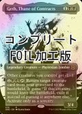 [FOIL] 契約の族長、ゲス/Geth, Thane of Contracts No.438 (全面アート版・コンプリート仕様) 【英語版】 [ONE-黒R] *詳細要確認