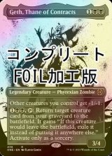 [FOIL] 契約の族長、ゲス/Geth, Thane of Contracts No.438 (全面アート版・コンプリート仕様) 【英語版】 [ONE-黒R] *詳細要確認