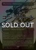 [FOIL] ファイレクシアの抹消者/Phyrexian Obliterator No.440 (全面アート版・コンプリート仕様) 【英語版】 [ONE-黒MR] *詳細要確認