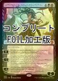 [FOIL] 裏切りの棘、ヴラスカ/Vraska, Betrayal's Sting No.443 (コンプリート仕様) 【ファイレクシア語版】 [ONE-黒MR] *詳細要確認